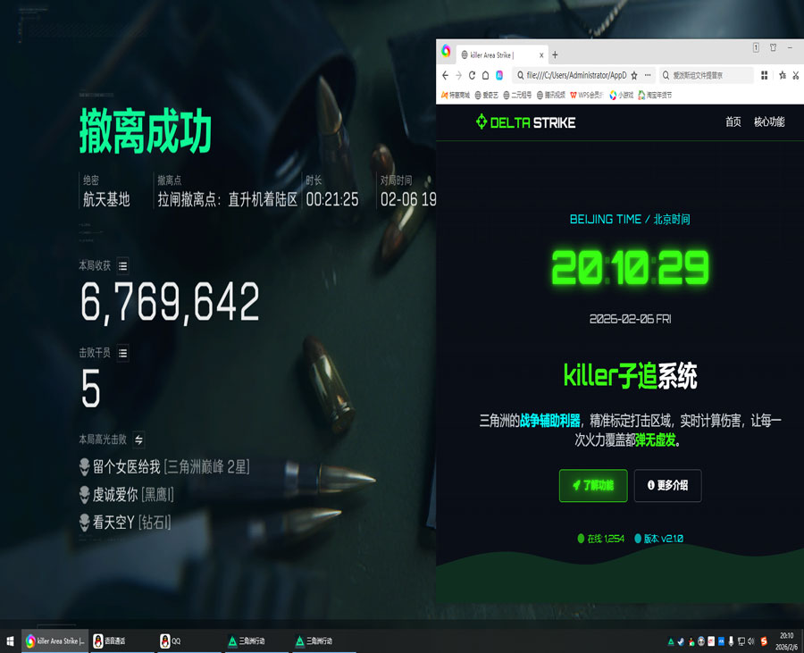 三角洲透视开过的容器软件效果